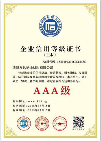 企業(yè)信用等級證書